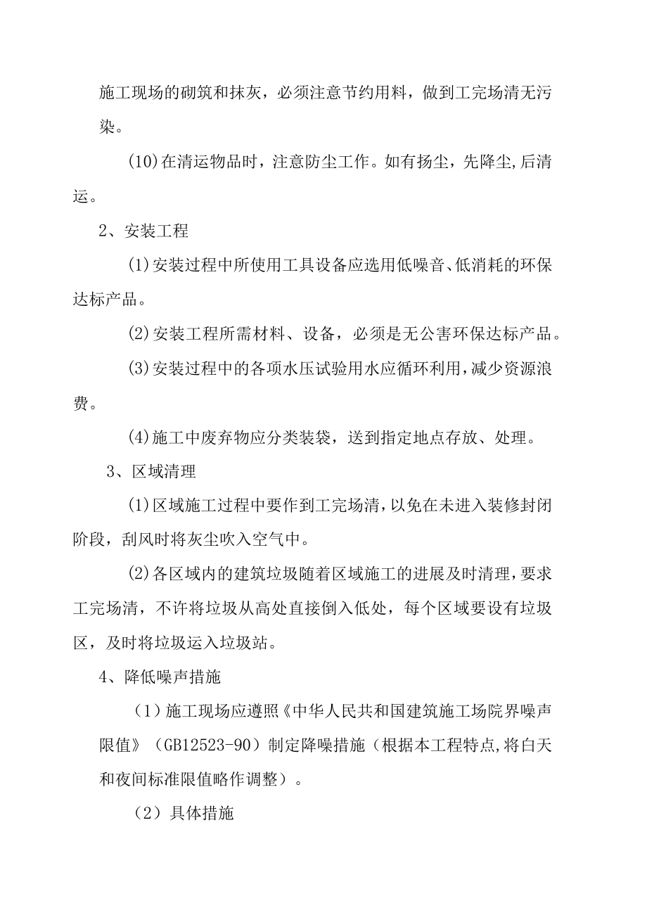 学校新校区整体改造项目装饰装修工程施工环境保护措施.docx_第3页