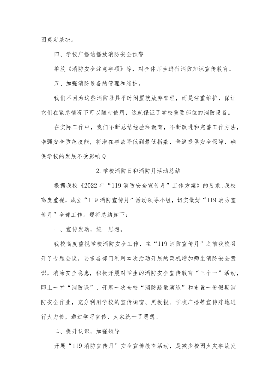 学校消防日和消防月活动总结三篇.docx_第2页