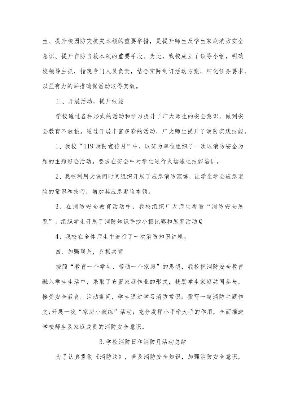 学校消防日和消防月活动总结三篇.docx_第3页