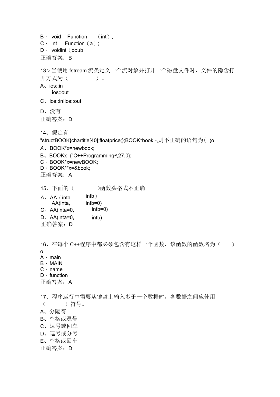 山东开放大学 C 语言程序设计 期末复习题.docx_第3页