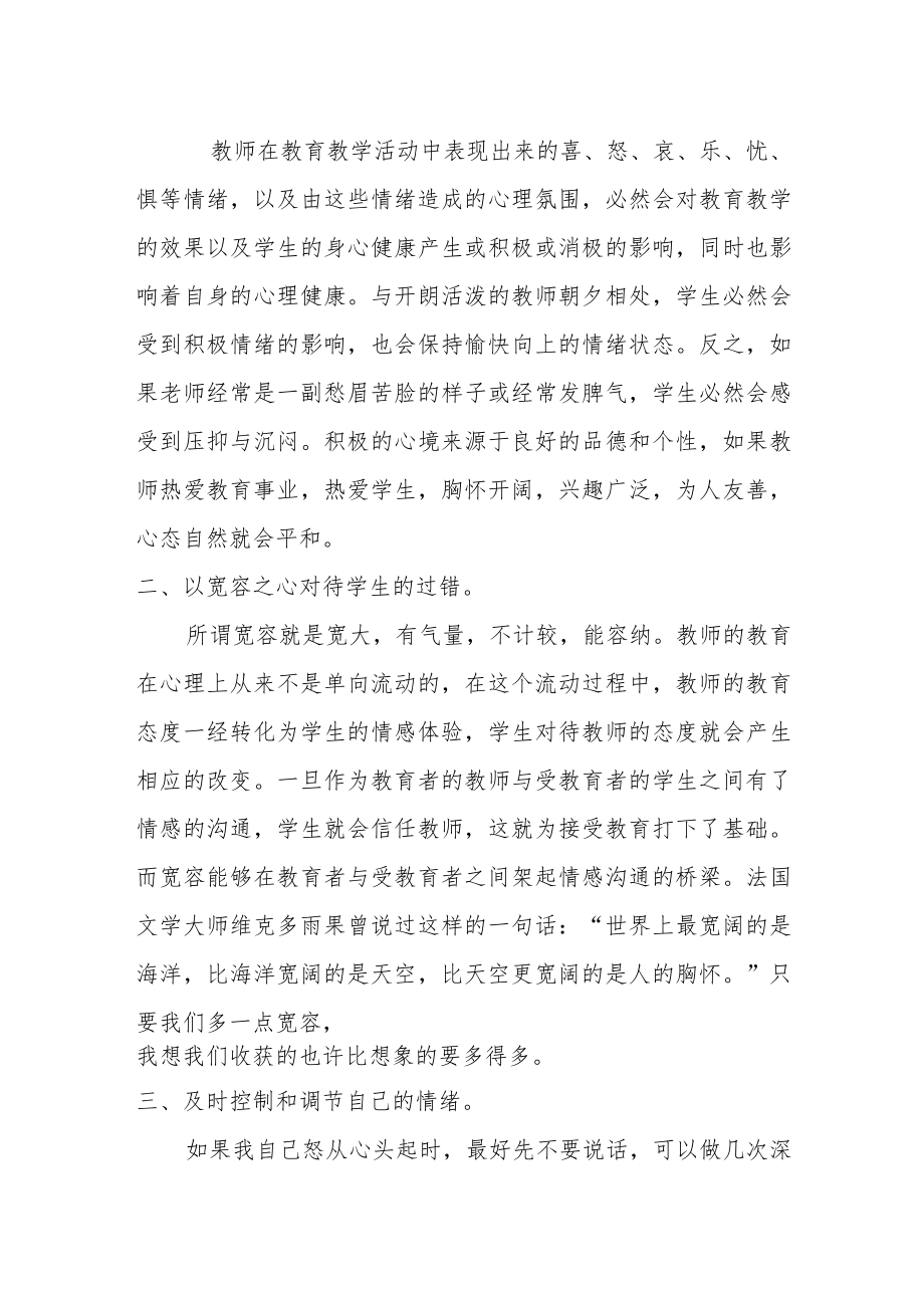 学校师德师风心得体会.docx_第2页