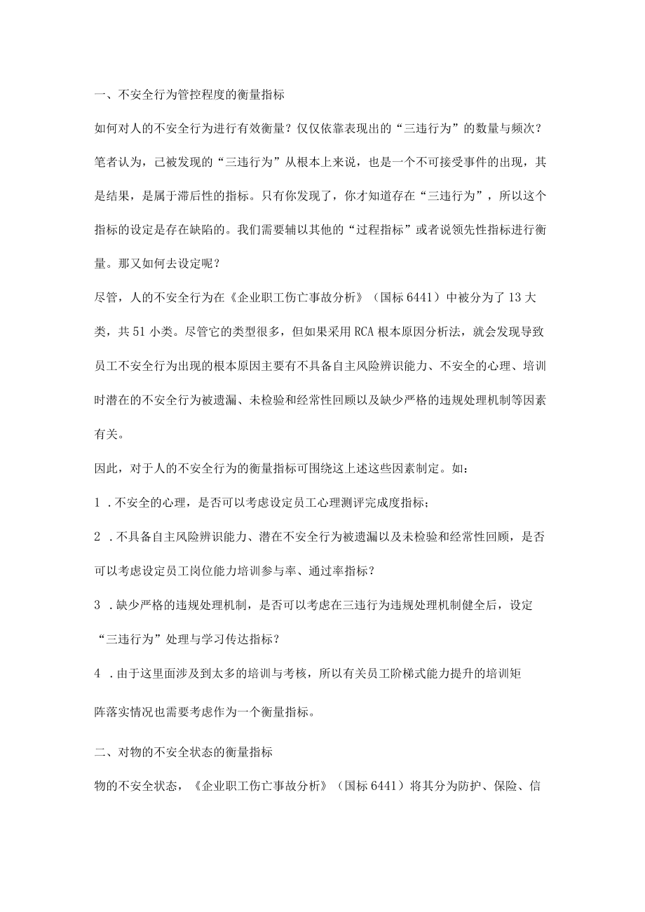 如何客观地衡量一个企业的安全管理水平.docx_第2页