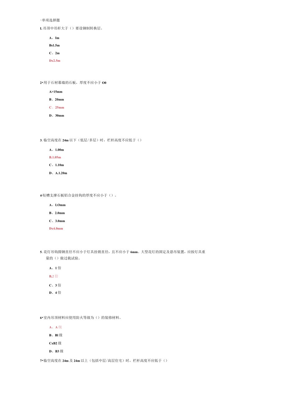 山东建筑大学建筑装饰施工工艺期末考试复习题.docx_第1页