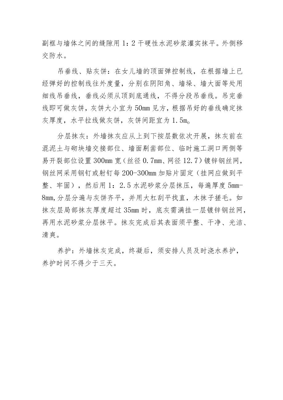 抹灰专项施工方案.docx_第2页