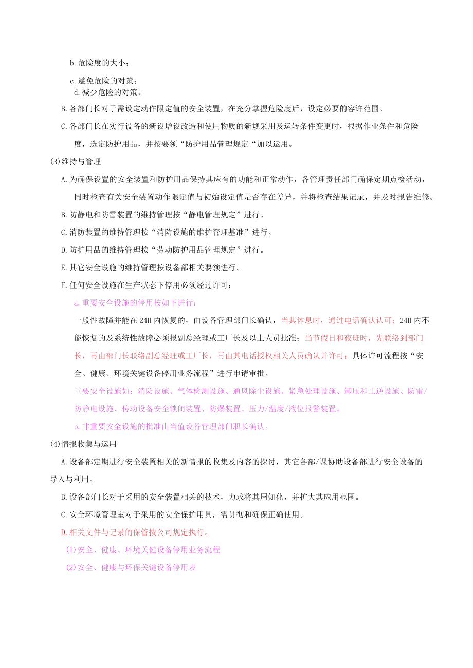 安全设施的设置维持与管理基准.docx_第3页