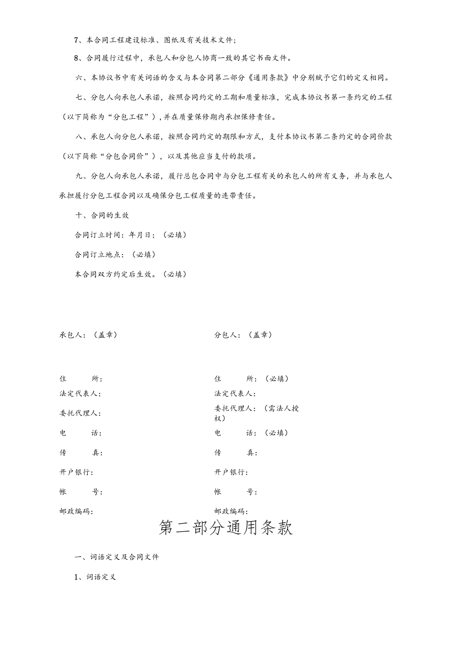 建设工程施工专业分包合同(建设部）2015-11.docx_第3页