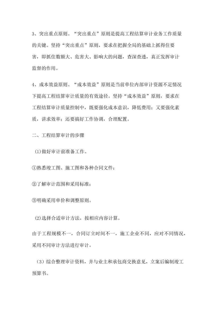 工程结算审计的原则.docx_第2页