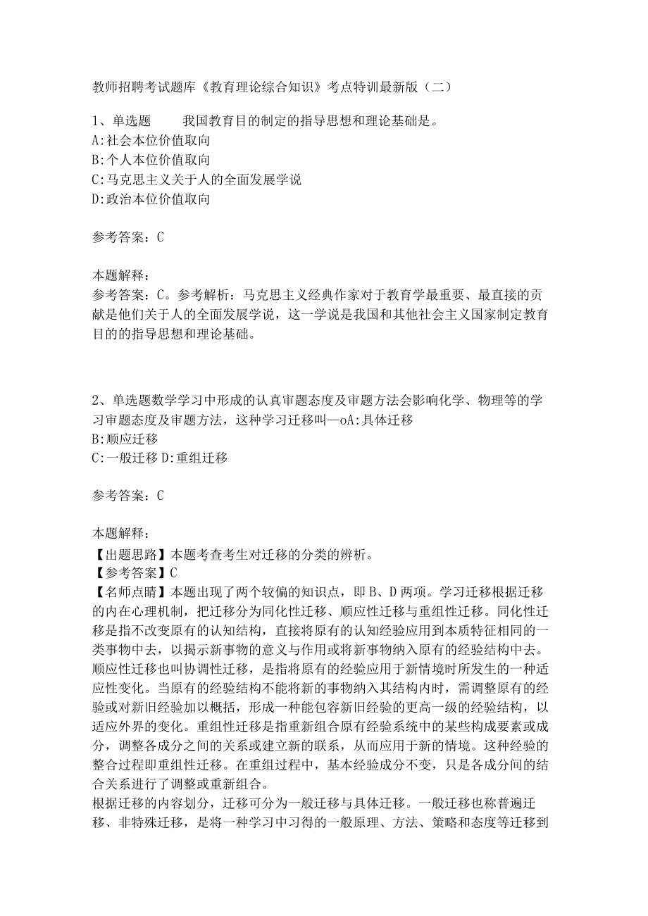 教师招聘考试题库《教育理论综合知识》考点特训239.docx_第1页