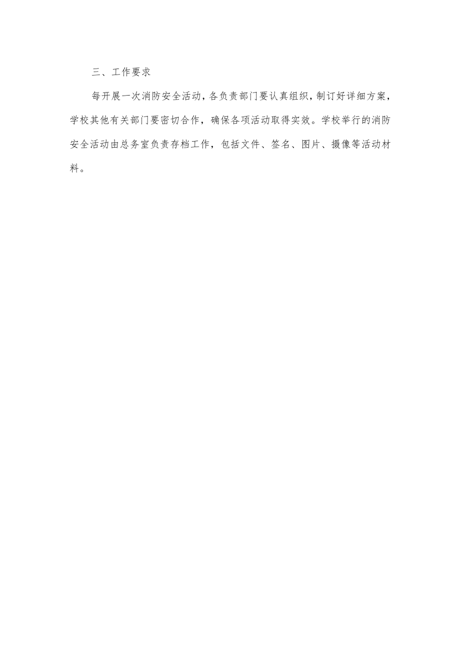 学校上学期消防工作计划.docx_第2页