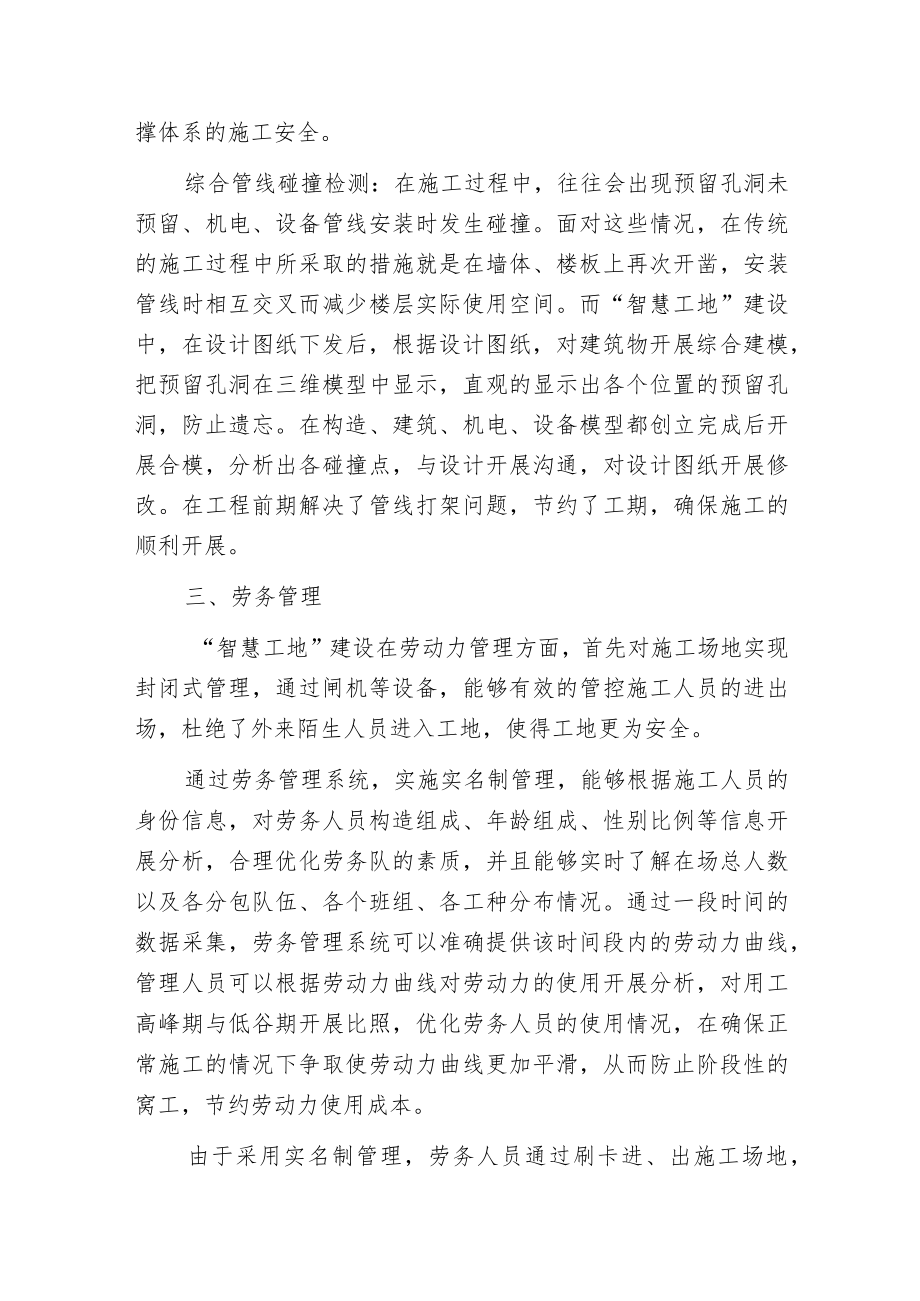 智慧工地的典型应用.docx_第3页