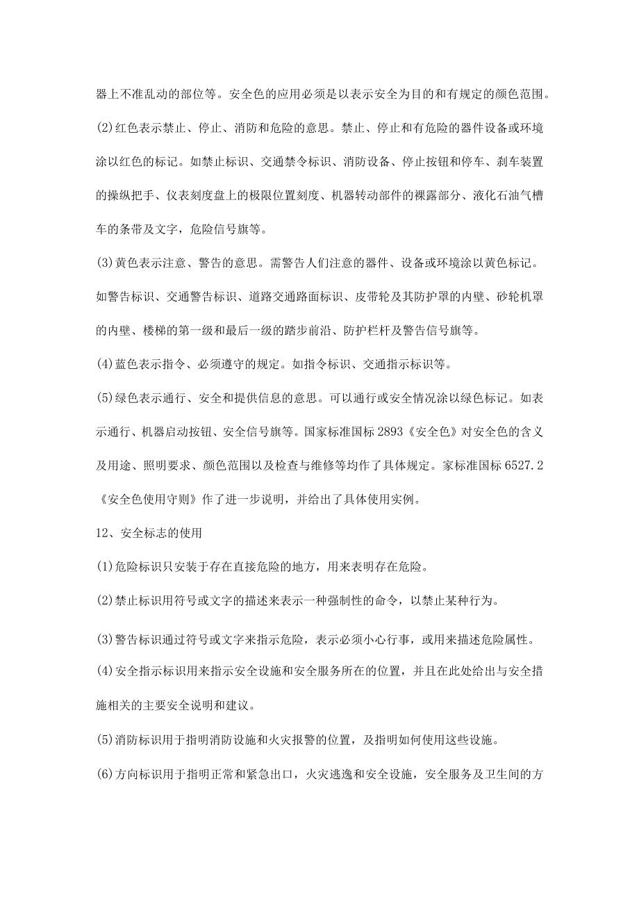 安全标识管理工作内容.docx_第2页