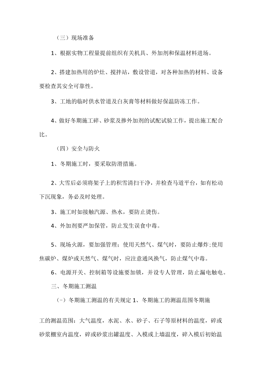 房建工程冬季施工方案.docx_第2页