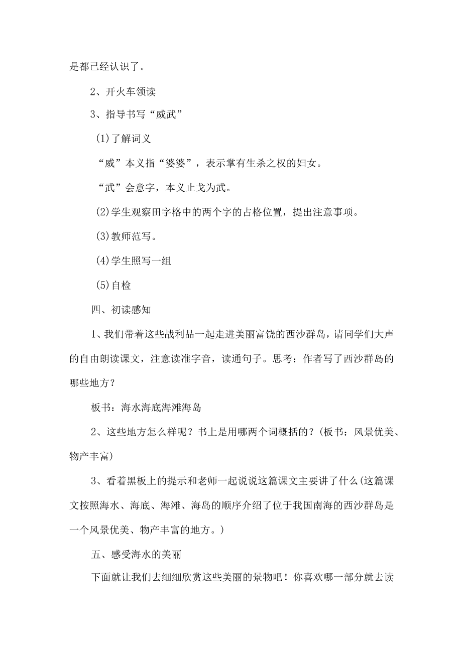 富饶的西沙群岛教案.docx_第2页