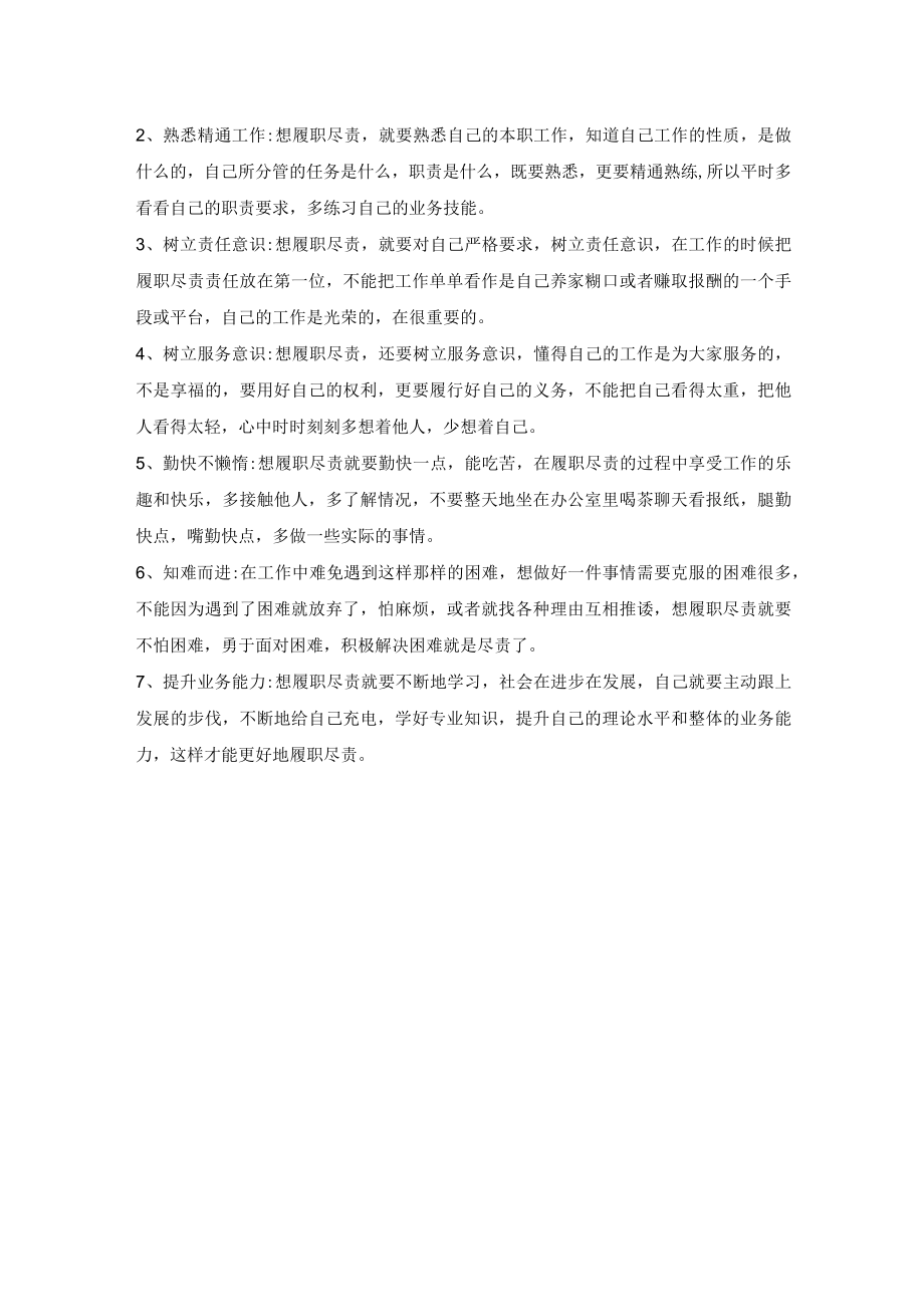 技术单位的人事考绩表格样板.docx_第2页