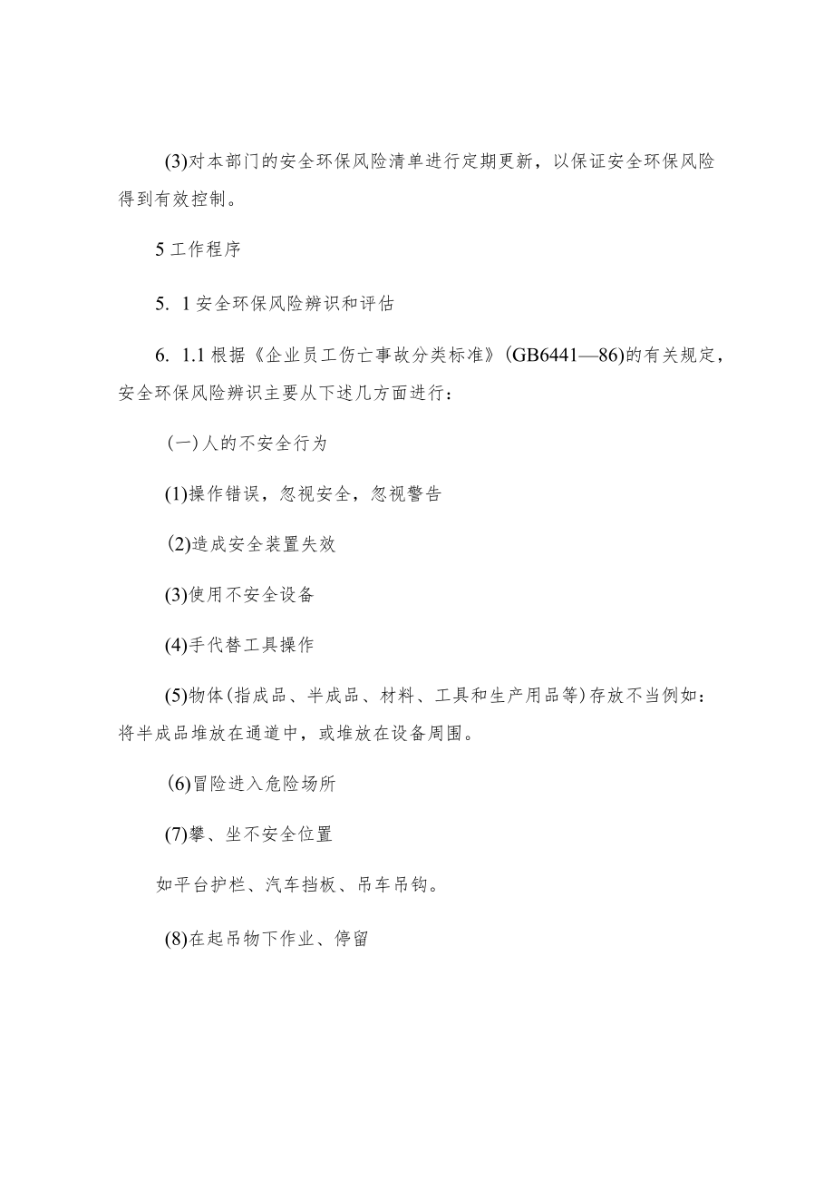 安全环保风险辨识与评估制度.docx_第3页