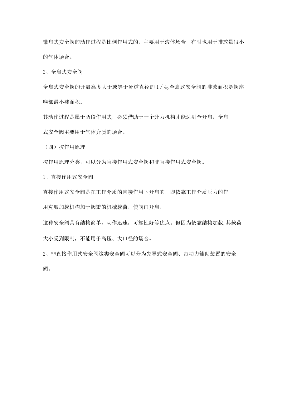 安全阀分类及特点.docx_第3页