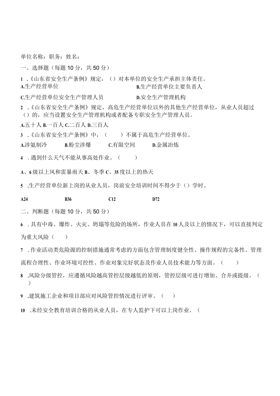 建筑班组长考试题及答案.docx_第1页