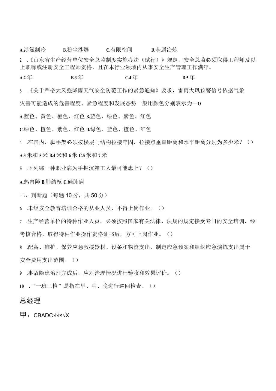 建筑班组长考试题及答案.docx_第3页