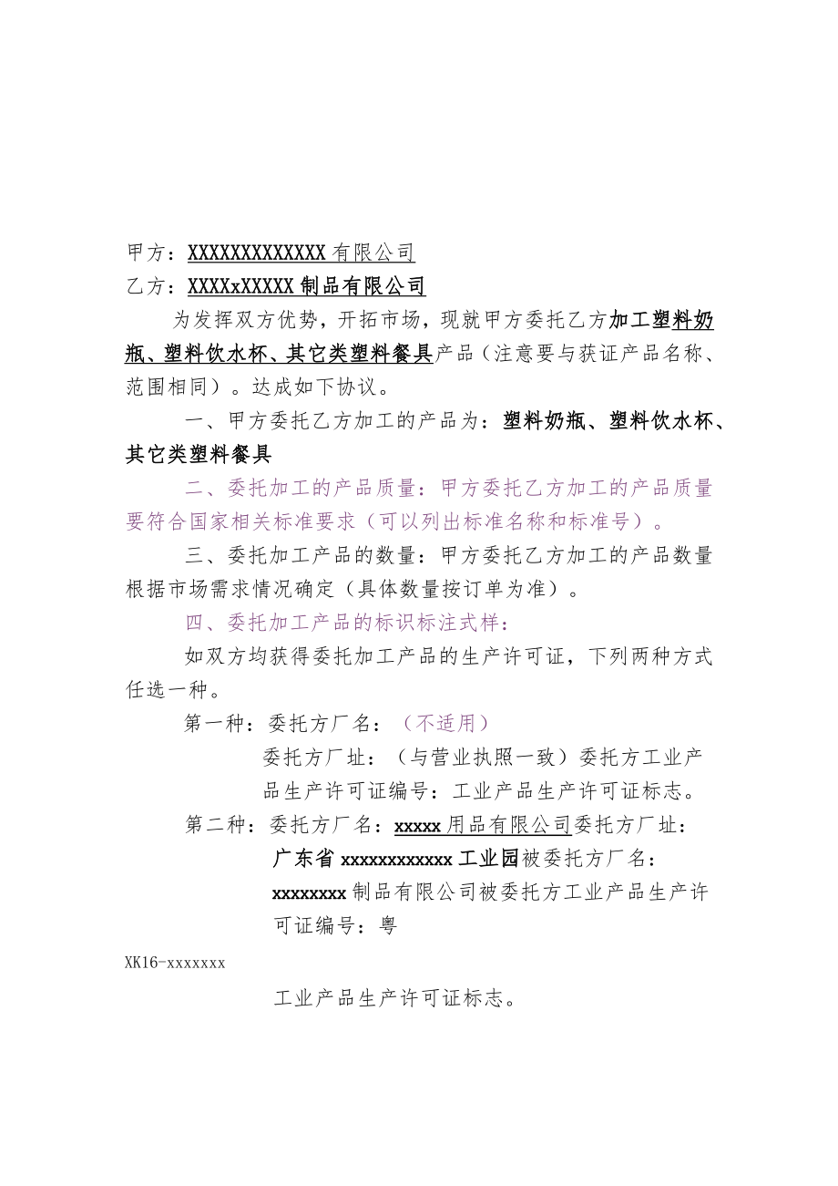 委托加工合同.docx_第1页