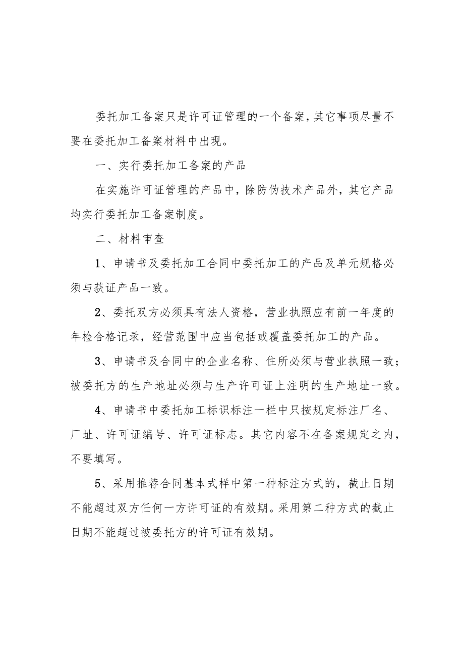 委托加工合同.docx_第3页