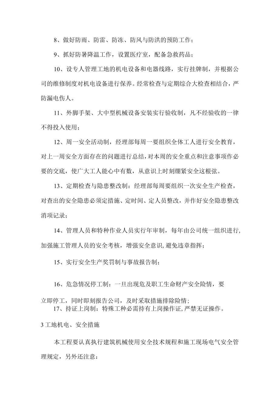 安全管理体系与措施.docx_第2页