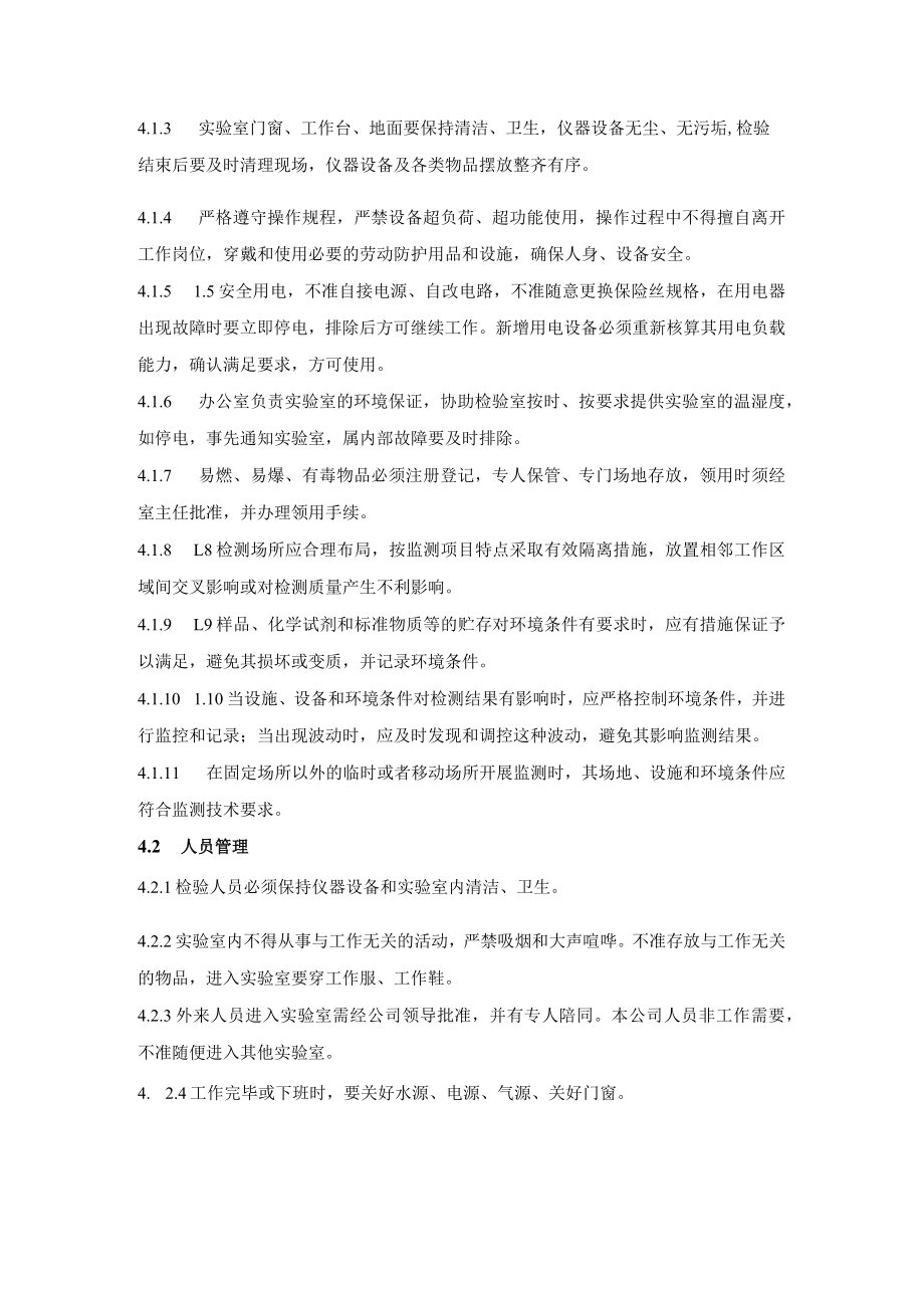 安全和内务管理程序.docx_第2页