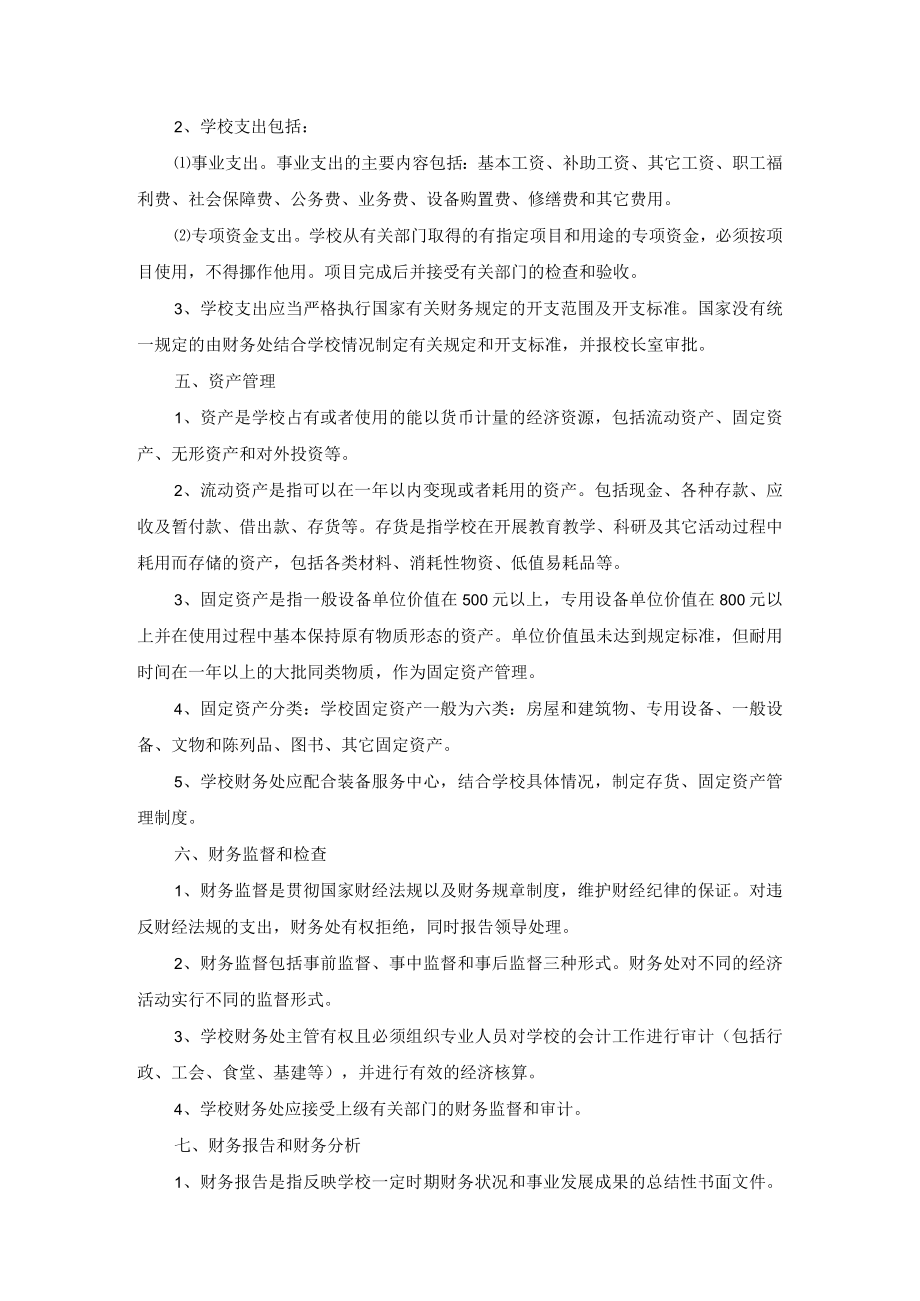 学校财务管理规章制度8篇.docx_第2页