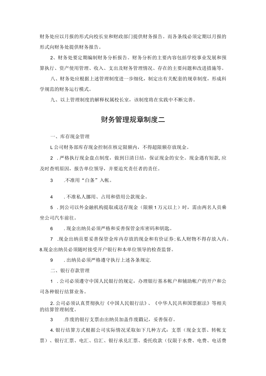 学校财务管理规章制度8篇.docx_第3页