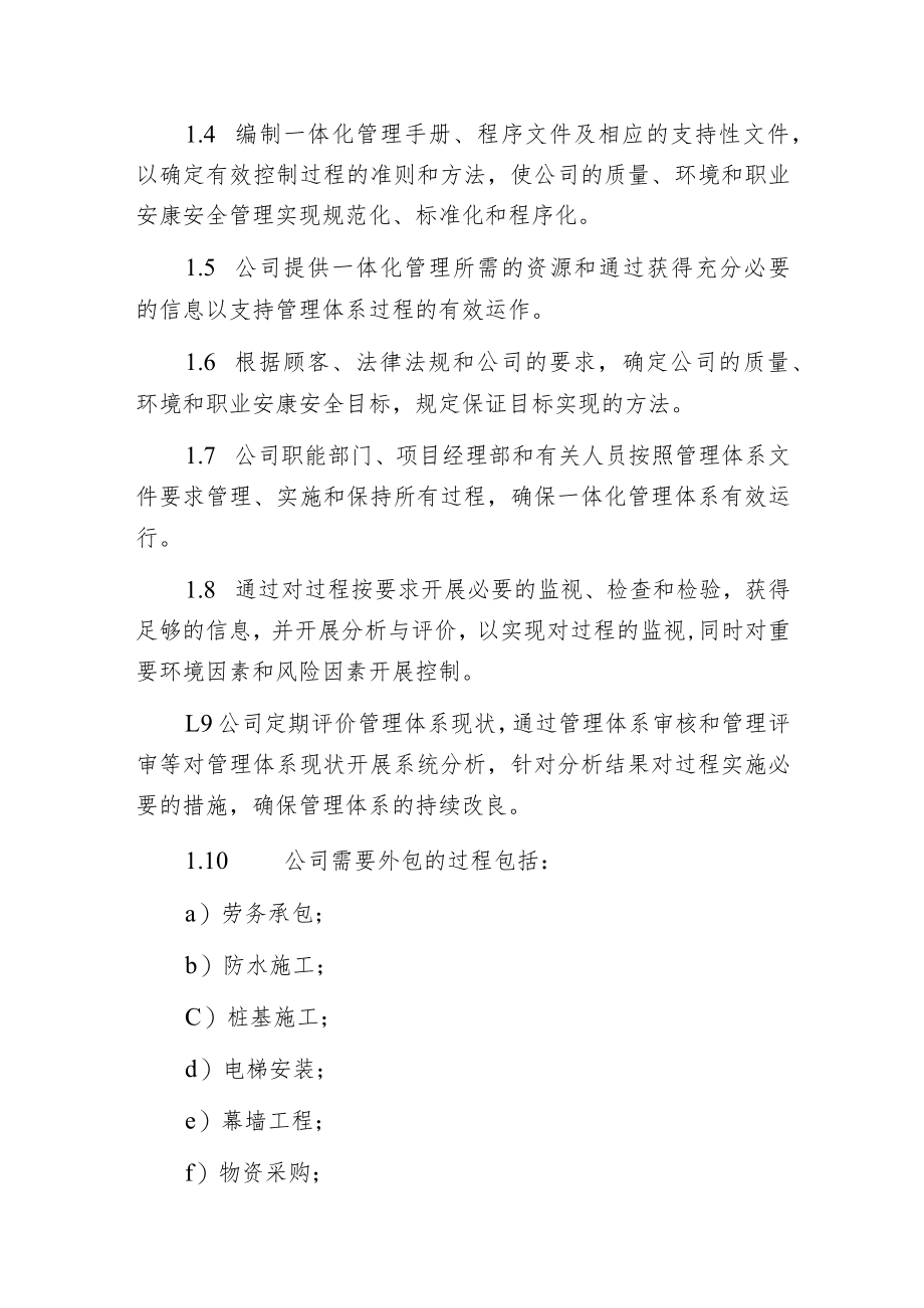 建筑安装工程公司一体化管理体系.docx_第2页