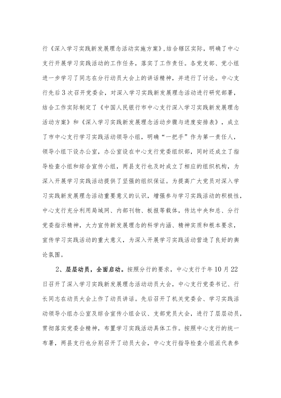 找不足 知长短 争上游 银行中心支行深入学习实践新发展理念活动总结大会讲稿.docx_第2页