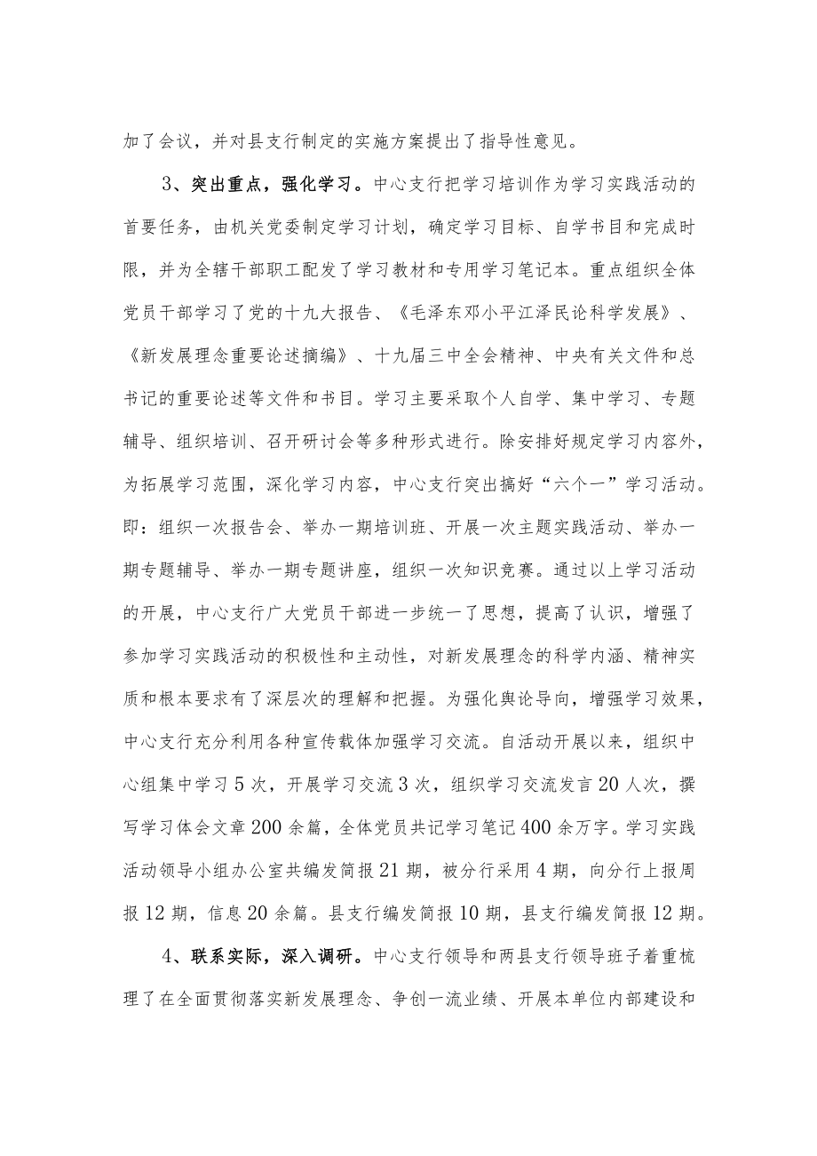 找不足 知长短 争上游 银行中心支行深入学习实践新发展理念活动总结大会讲稿.docx_第3页