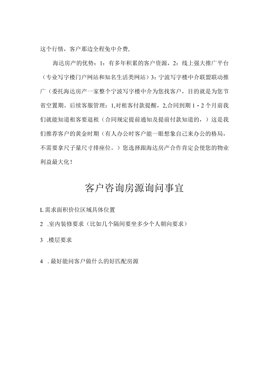 如何询问房东房屋具体事宜.docx_第2页