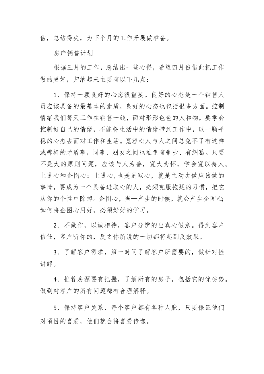 房产销售计划.docx_第3页