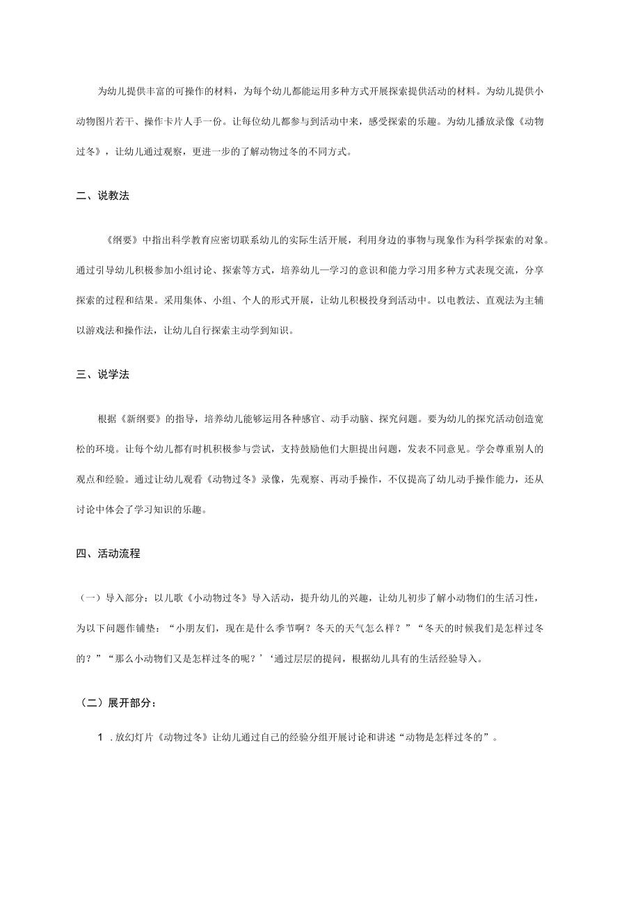 幼儿园大班说课稿：动物怎样过冬.docx_第2页