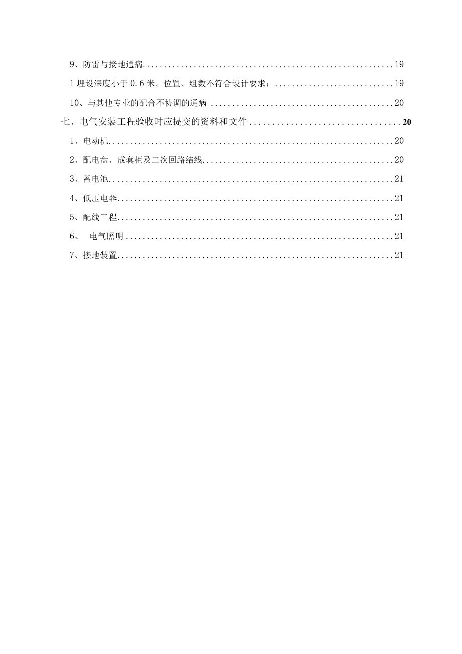 建筑电气工程施工质量监理实施细则.docx_第3页