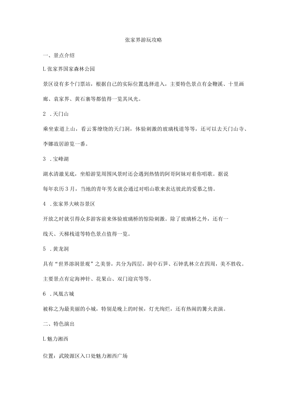 张家界游玩攻略.docx_第1页