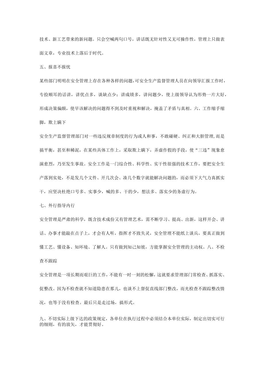 安管人员的10个工作误区.docx_第2页