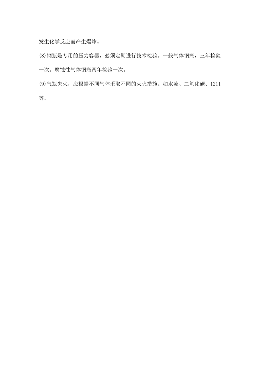 实验室高压气瓶的安全使用.docx_第2页