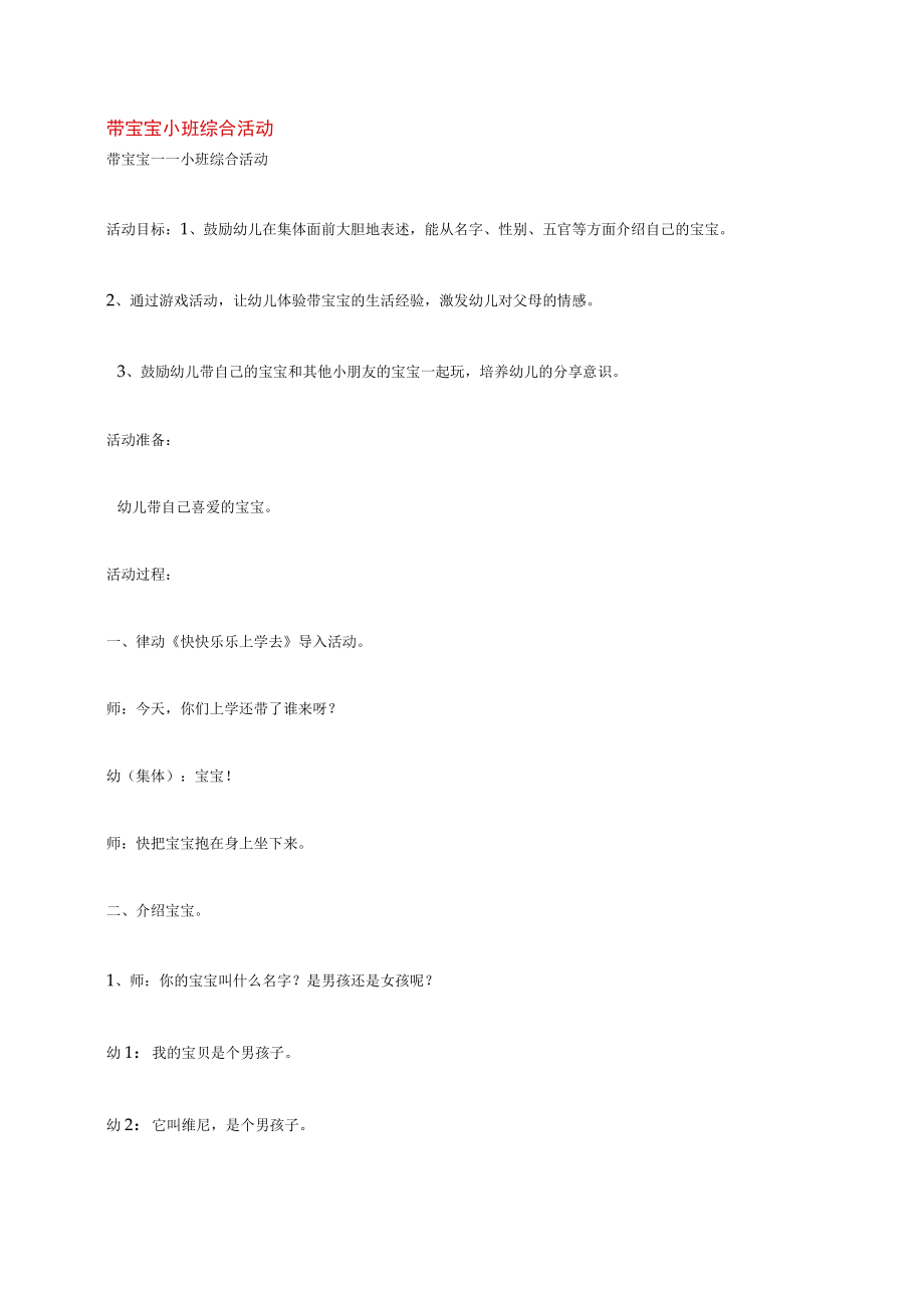 幼儿园《带宝宝 小班综合活动》教案.docx_第1页