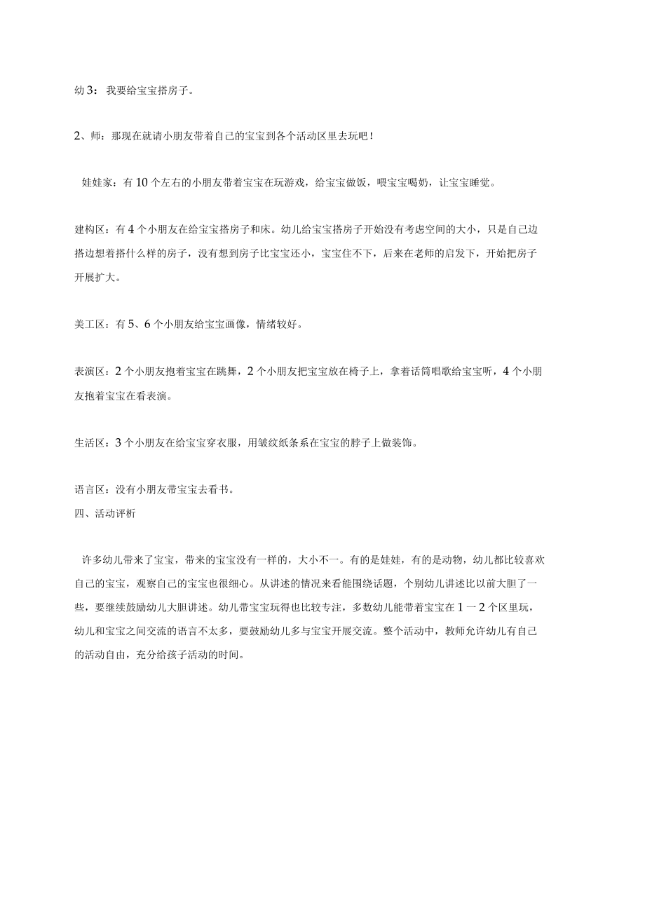 幼儿园《带宝宝 小班综合活动》教案.docx_第3页