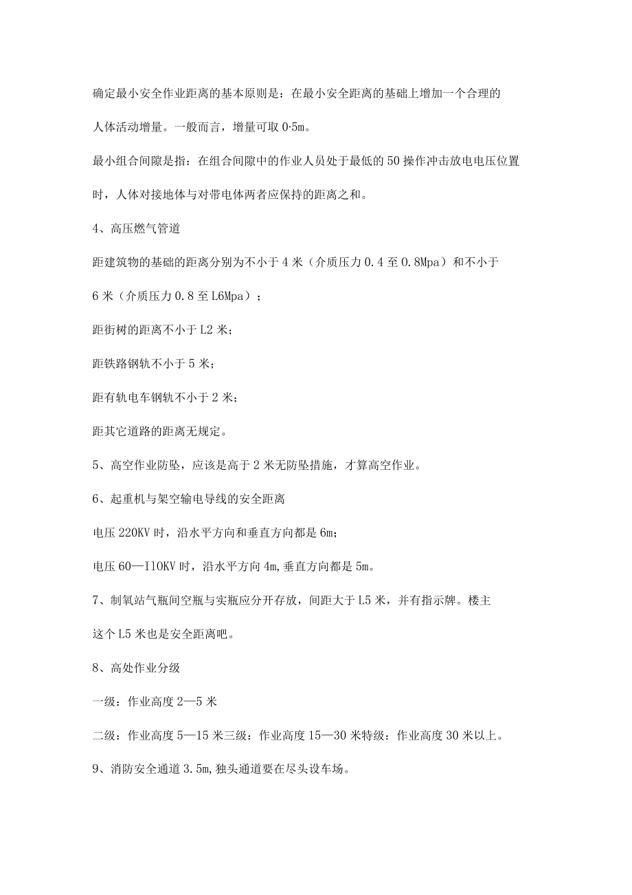 常见工厂作业安全距离.docx_第2页