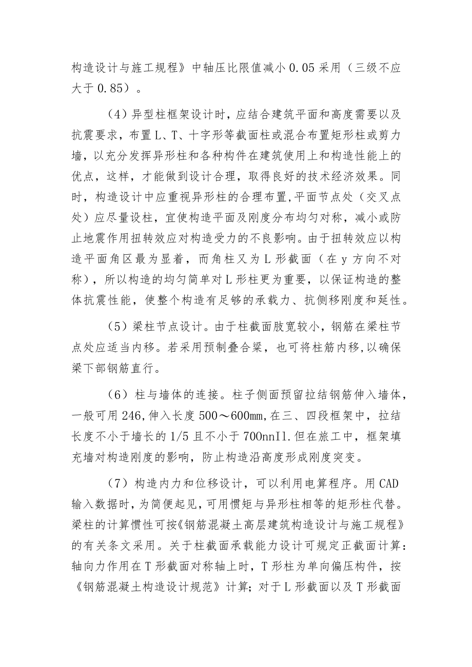 异型柱框架有哪些构造设计要点.docx_第2页