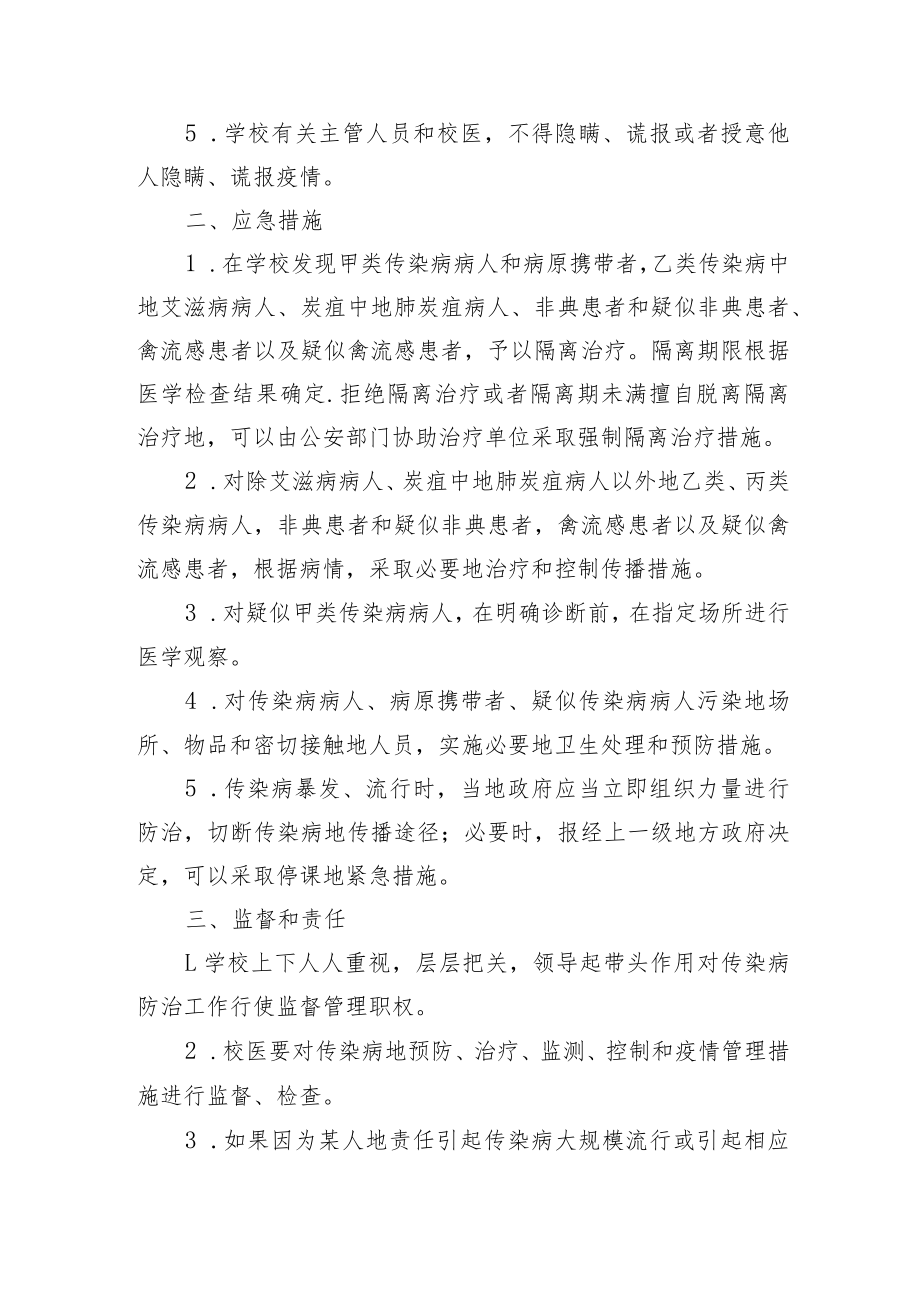 幼儿园传染病防治应急预案.docx_第2页