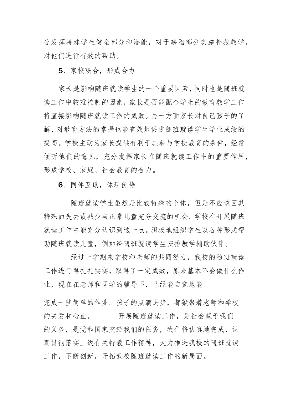 学校残疾儿童随班就读工作总结.docx_第2页