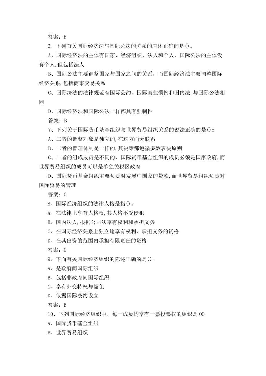 山东开放大学国际经济法期末复习题.docx_第2页