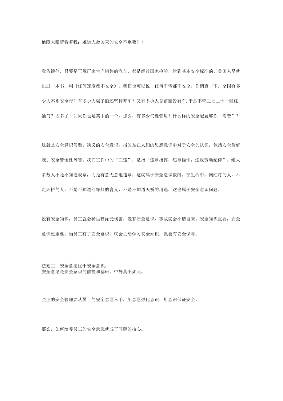 安全意识是一项硬指标.docx_第3页