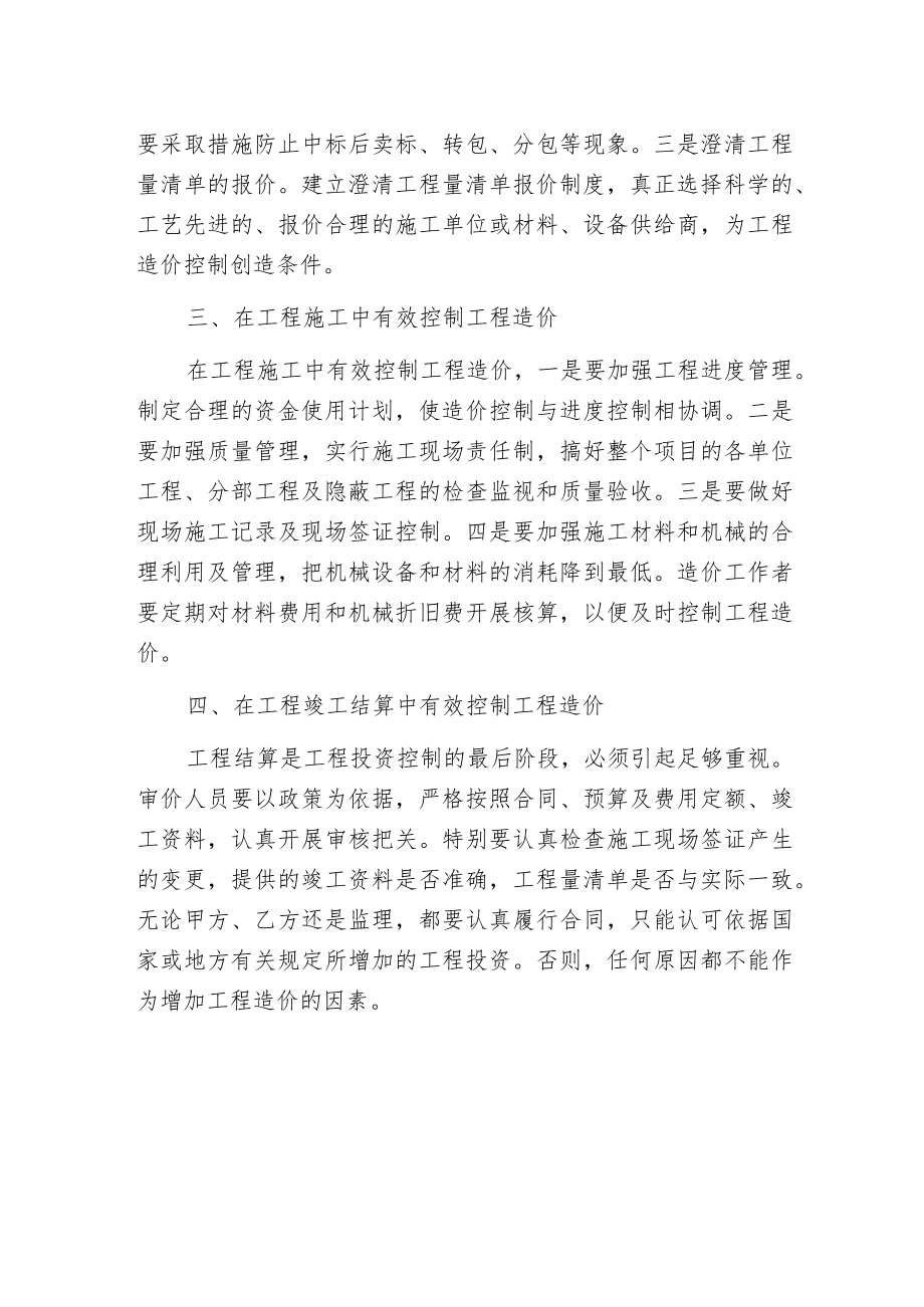 建设工程造价管理探讨.docx_第2页