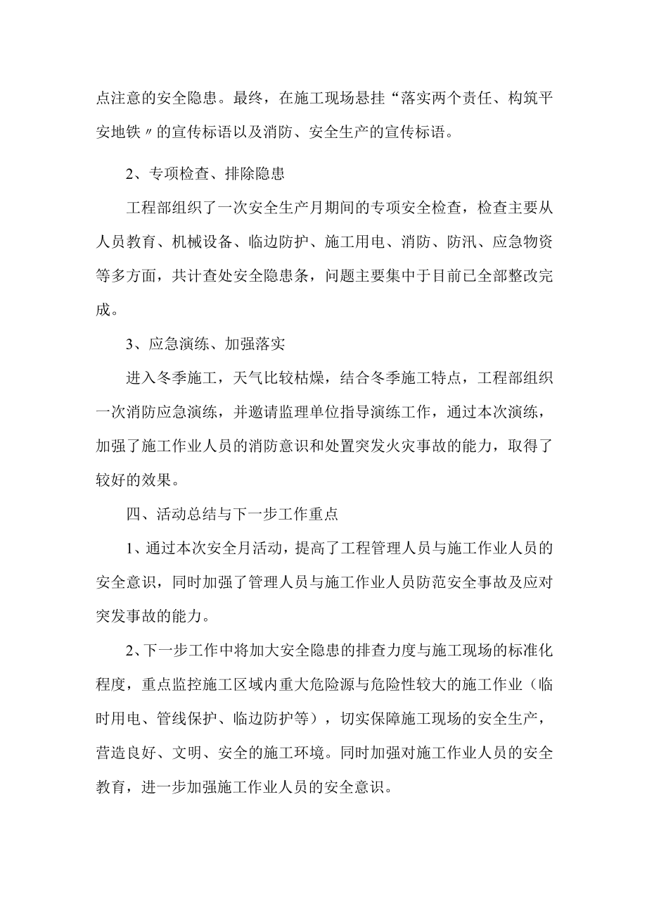 成都地铁10号线安全生产月活动总结.docx_第3页