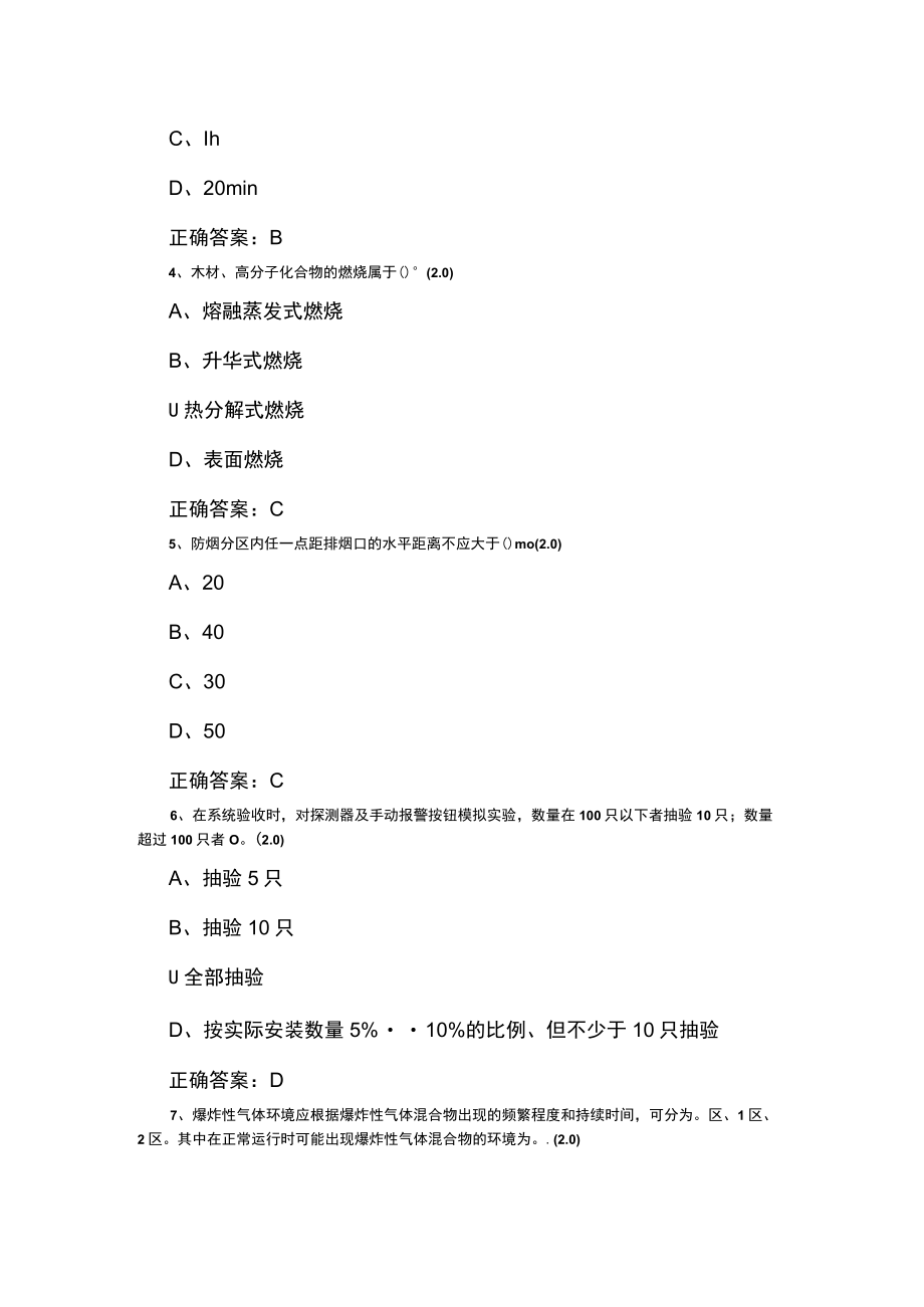 山东开放大学建筑消防工程学期末复习题.docx_第2页