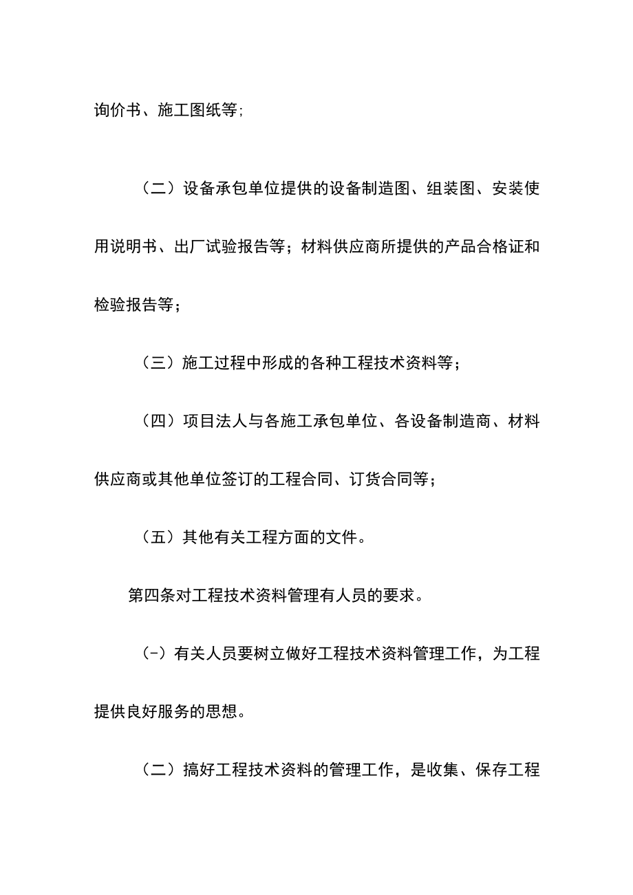 新能源投资有限公司工程技术资料管理制度.docx_第2页